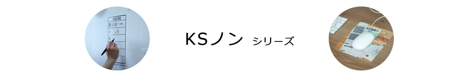 KSノンシリーズ：【ラベル原紙・自己吸着粘着剤・インクジェット対応溶剤】粘着製品加工販売なら東京タック